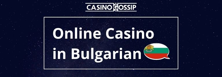 Online Casino in Bulgarian