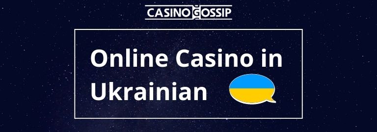 Online Casino in Ukrainian