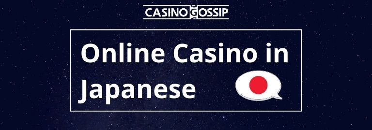 Online Casino in Japanese